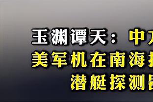 图赫尔：凯恩可能打破莱万德甲单赛季进球纪录，他在场上就像鲨鱼